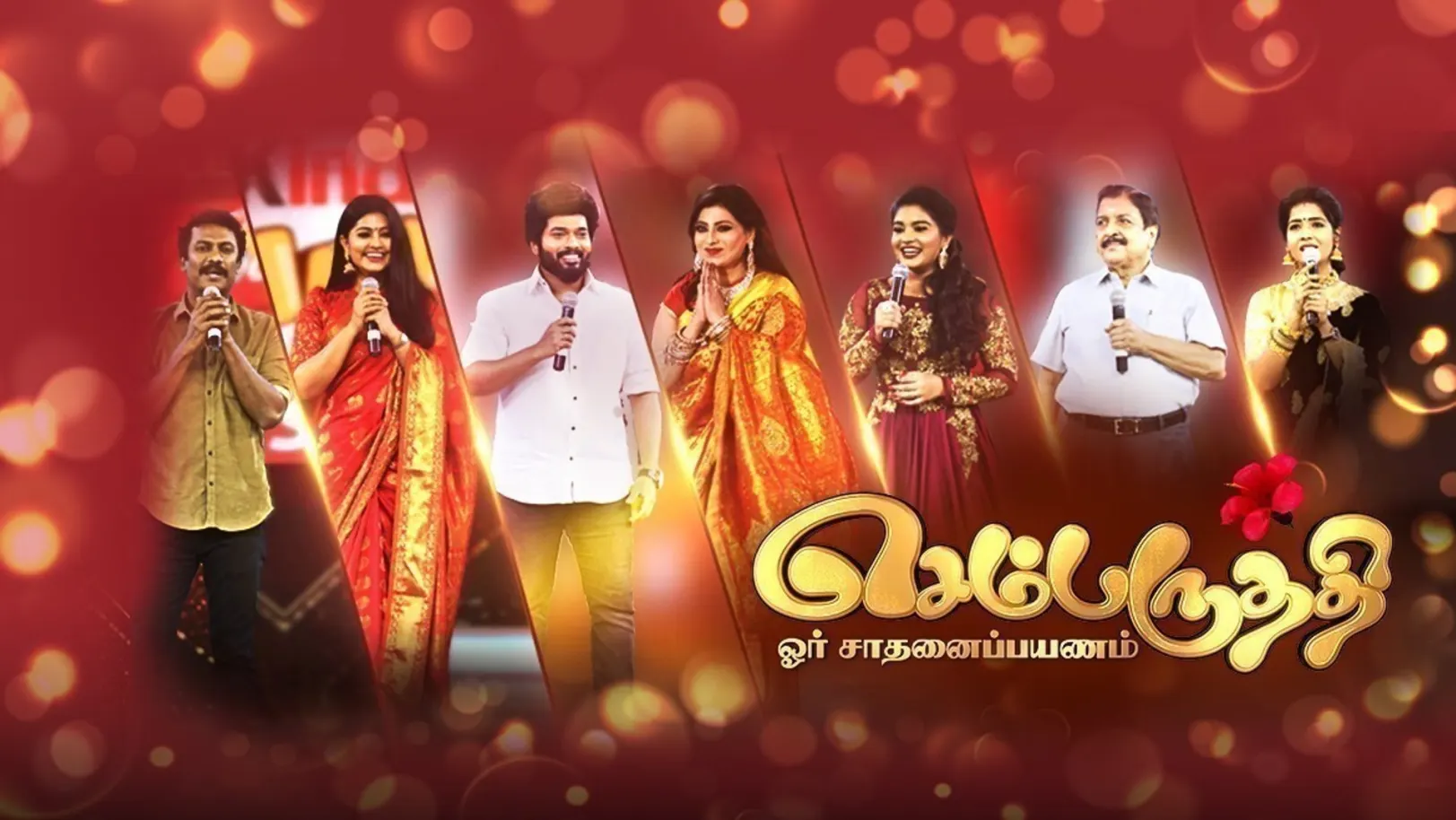 Sembaruthi Oru Sathanaipayanam TV Show