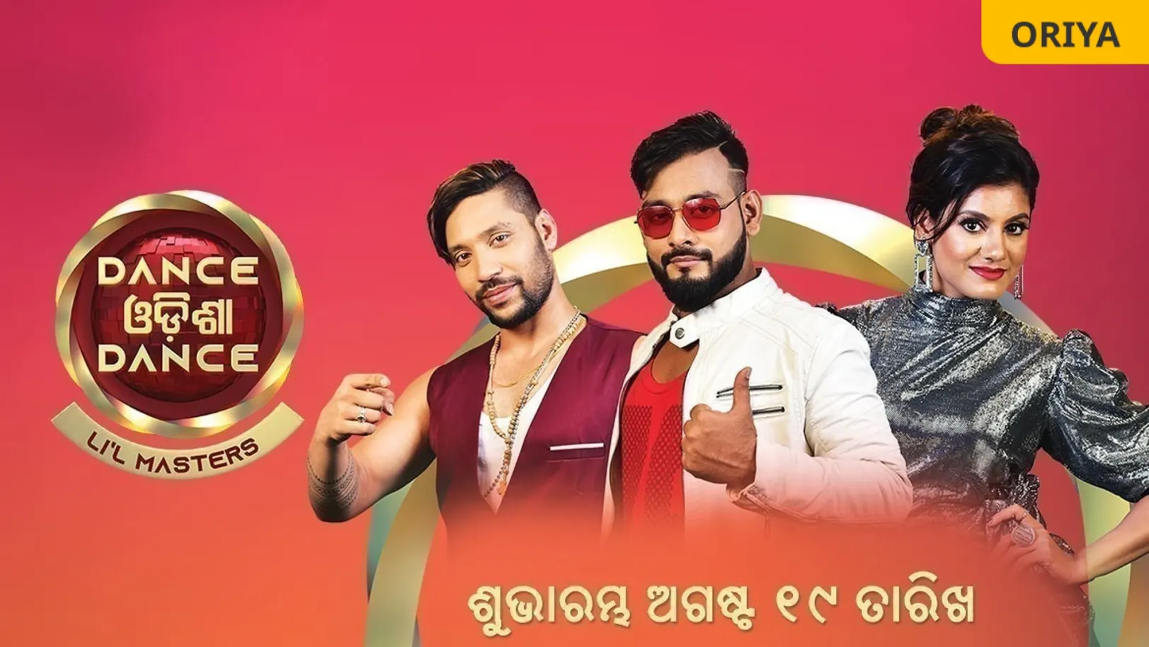 Dance Odisha Dance Li'l Masters Season 2 