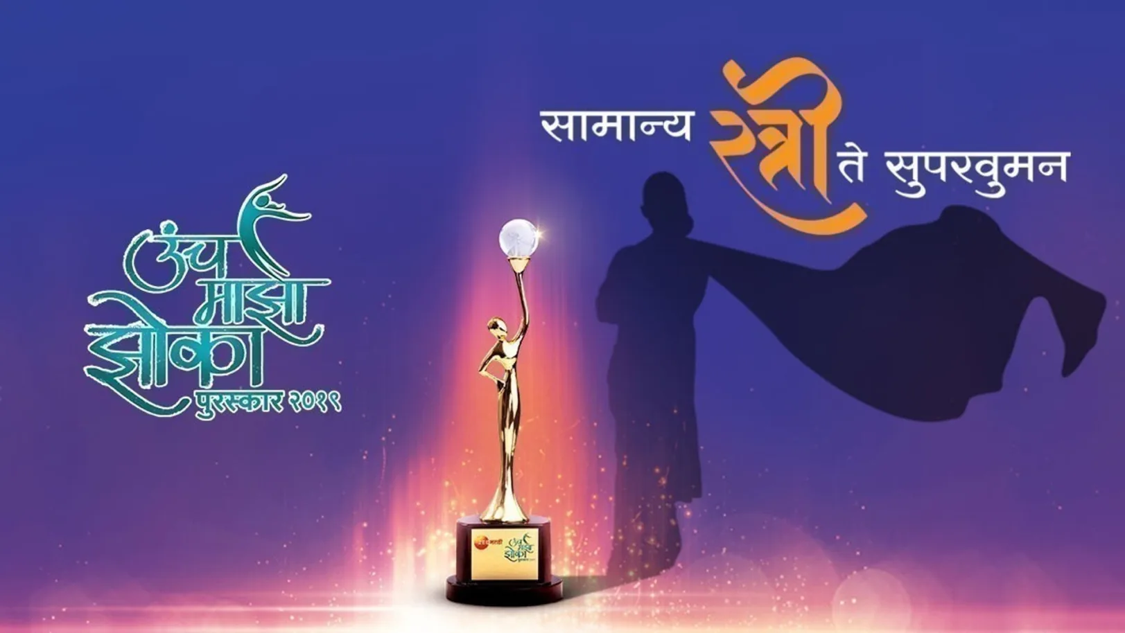 Uncha Mazha Zhoka Puraskar 2019 TV Show