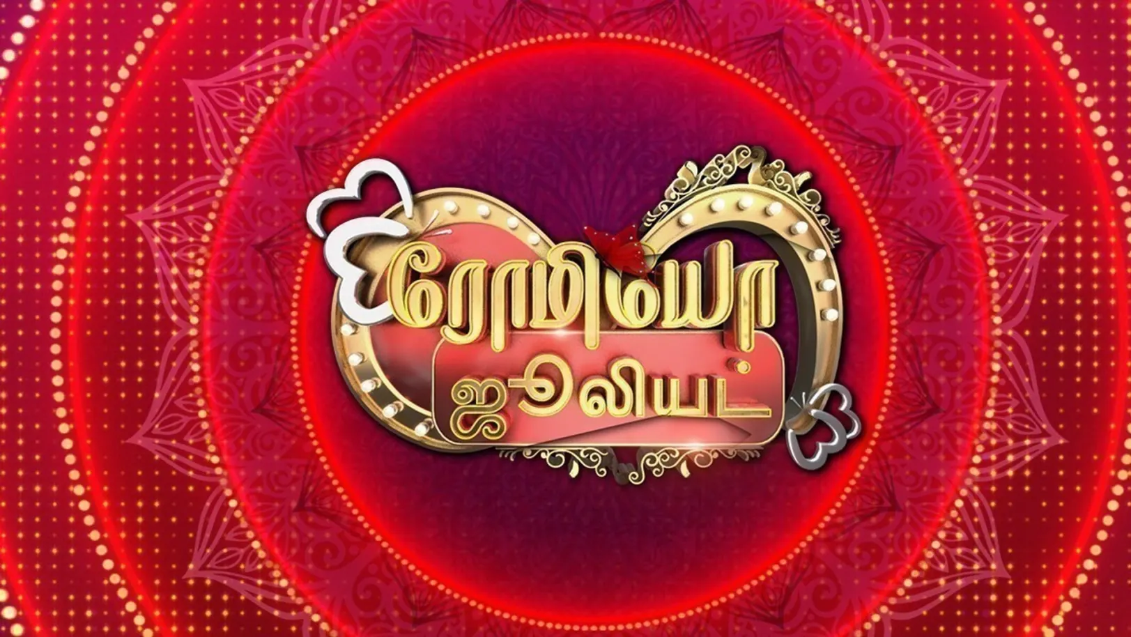 Romeo Juliet TV Show
