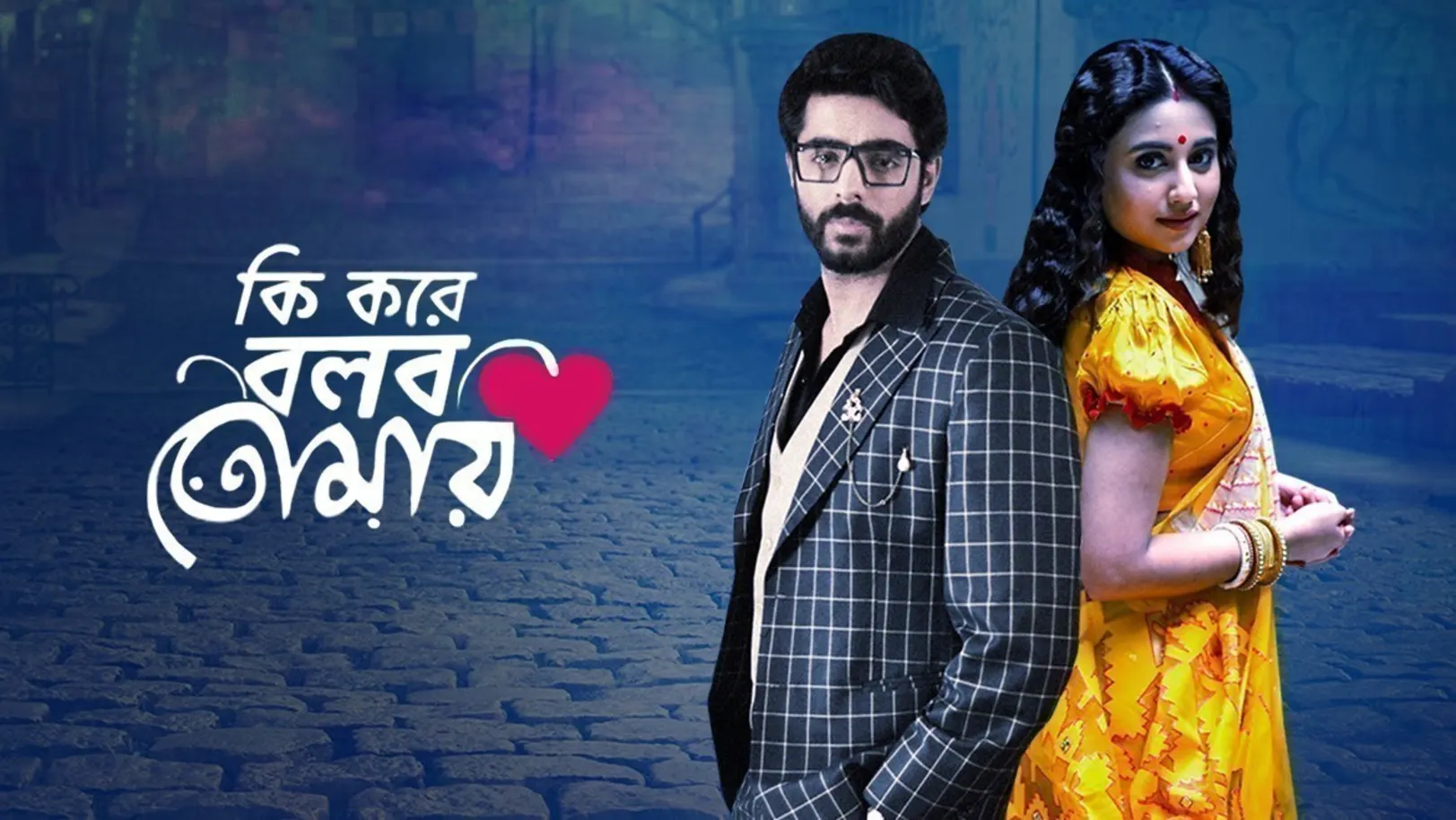 Ki Kore Bolbo Tomay TV Show