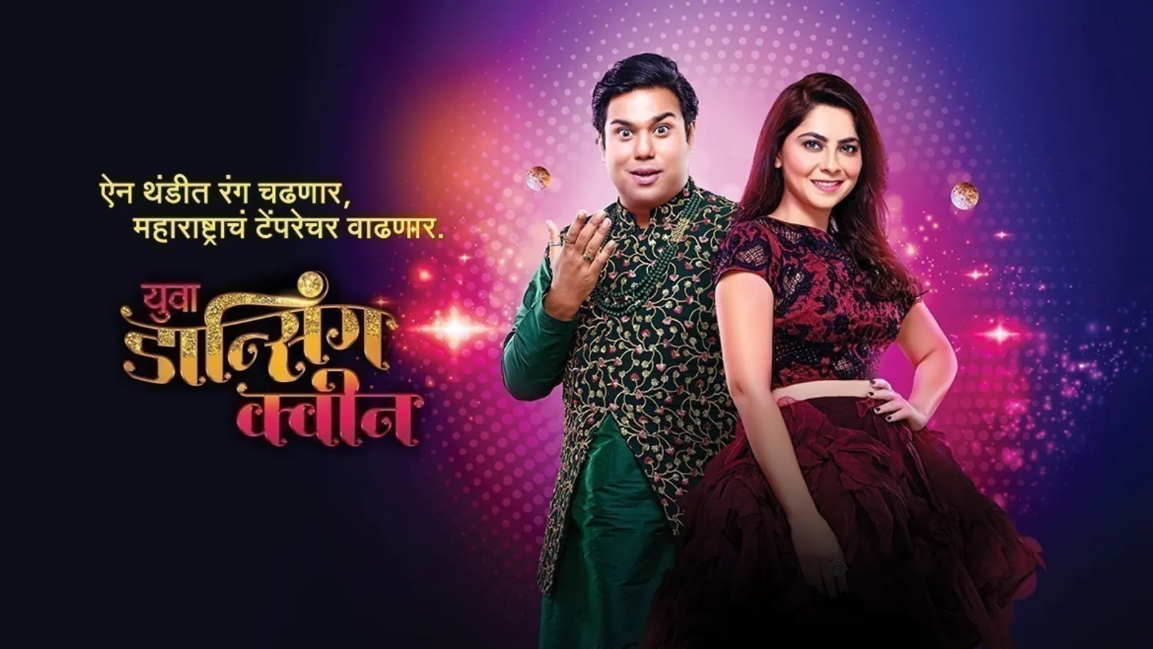 Yuva Dancing Queen TV Show