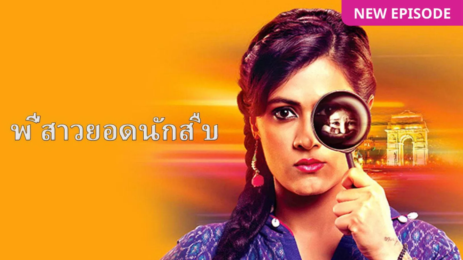 Detective Didi TV Show