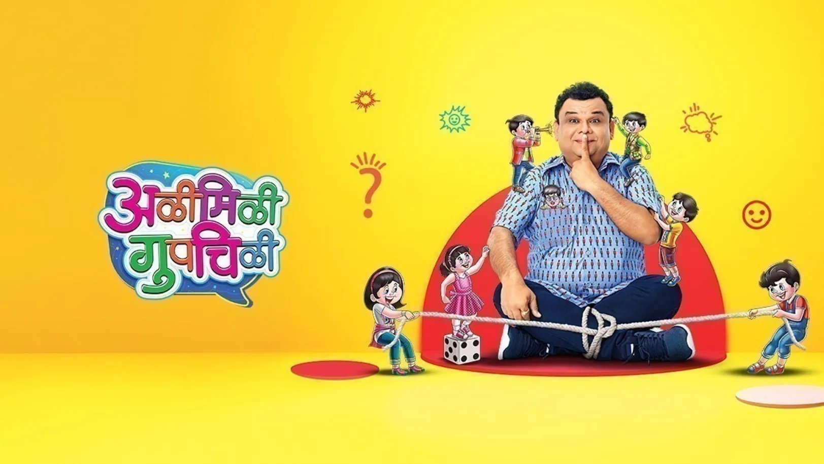 Alimili Gupchili TV Show