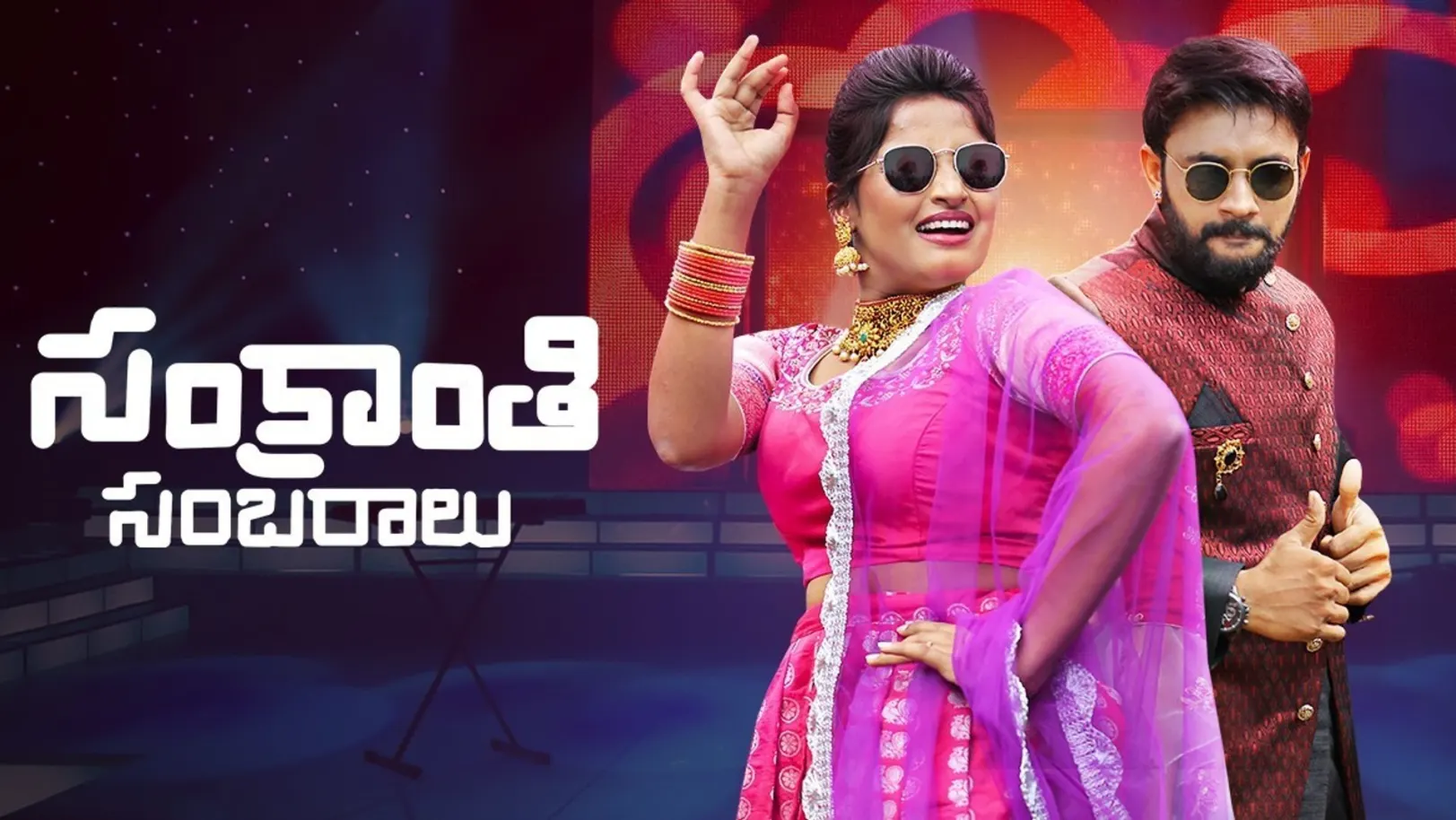 Sankranthi Sambaralu 2020 TV Show