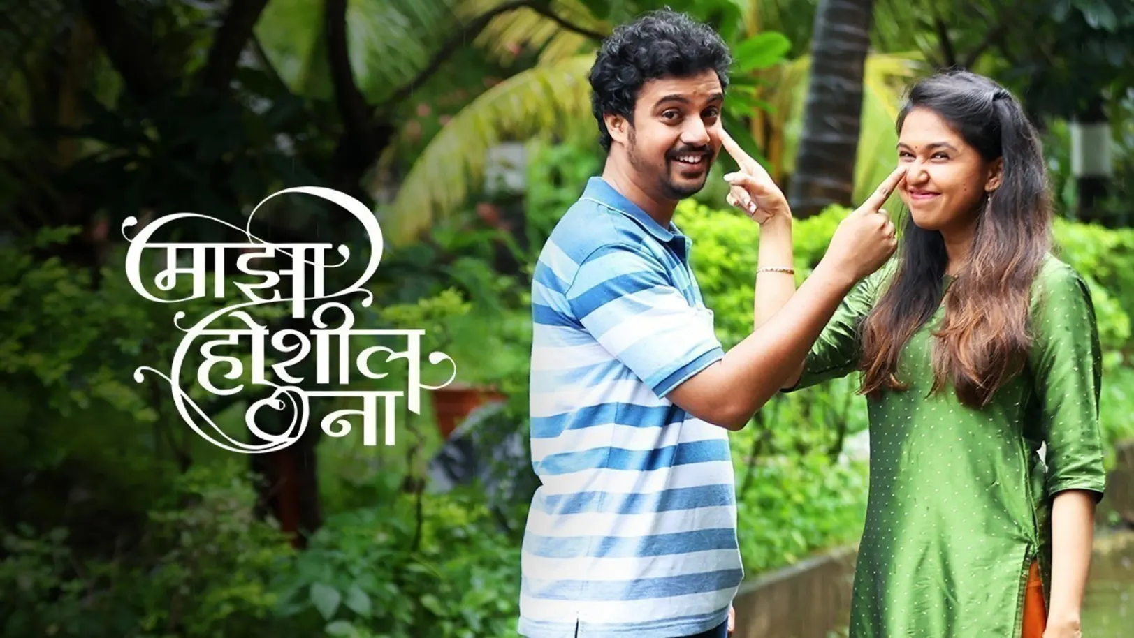 Majha Hoshil Na TV Show