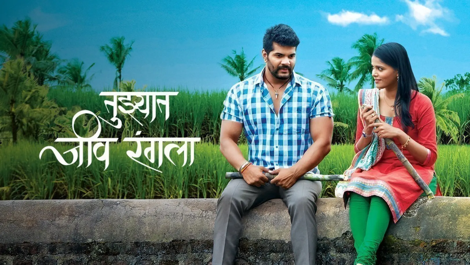 Tujhyat Jeev Rangala TV Show