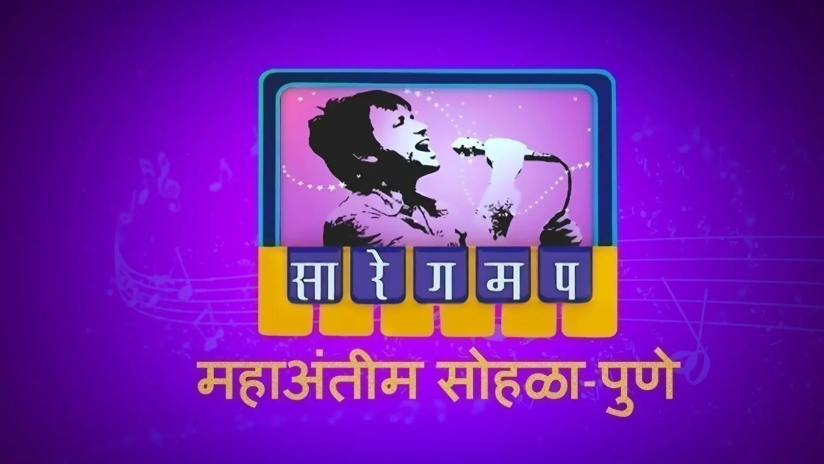 Sa Re Ga Ma Pa - Marathi - 2011 TV Show