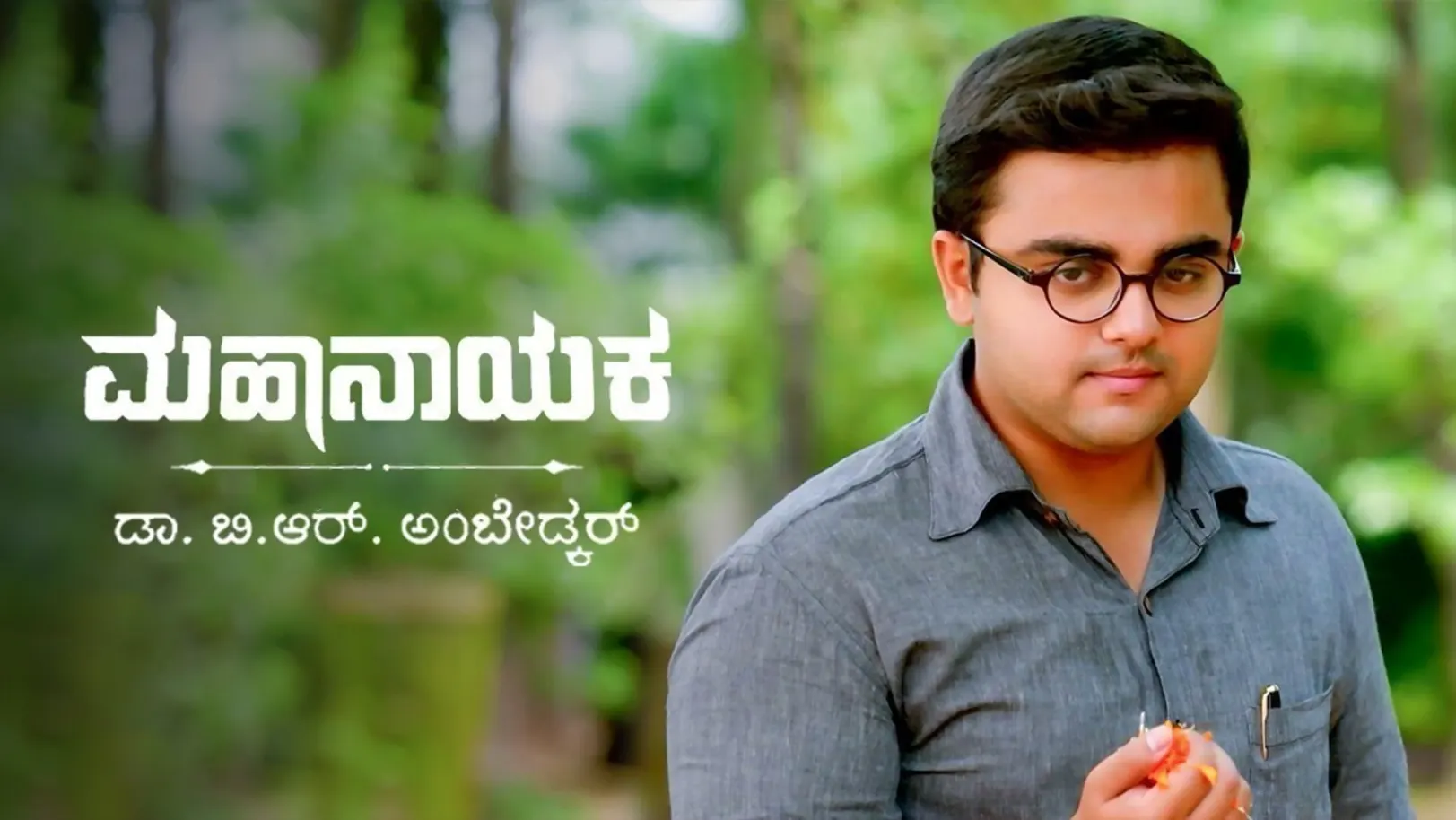 Mahanayaka Dr. B. R. Ambedkar TV Show