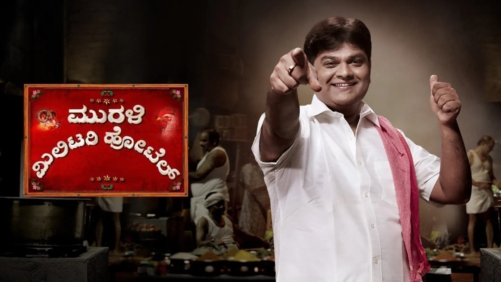 Murali Military Hotel TV Show