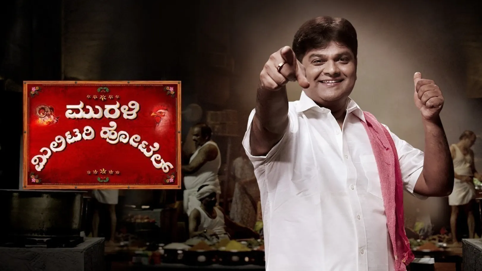 Murali Military Hotel TV Show