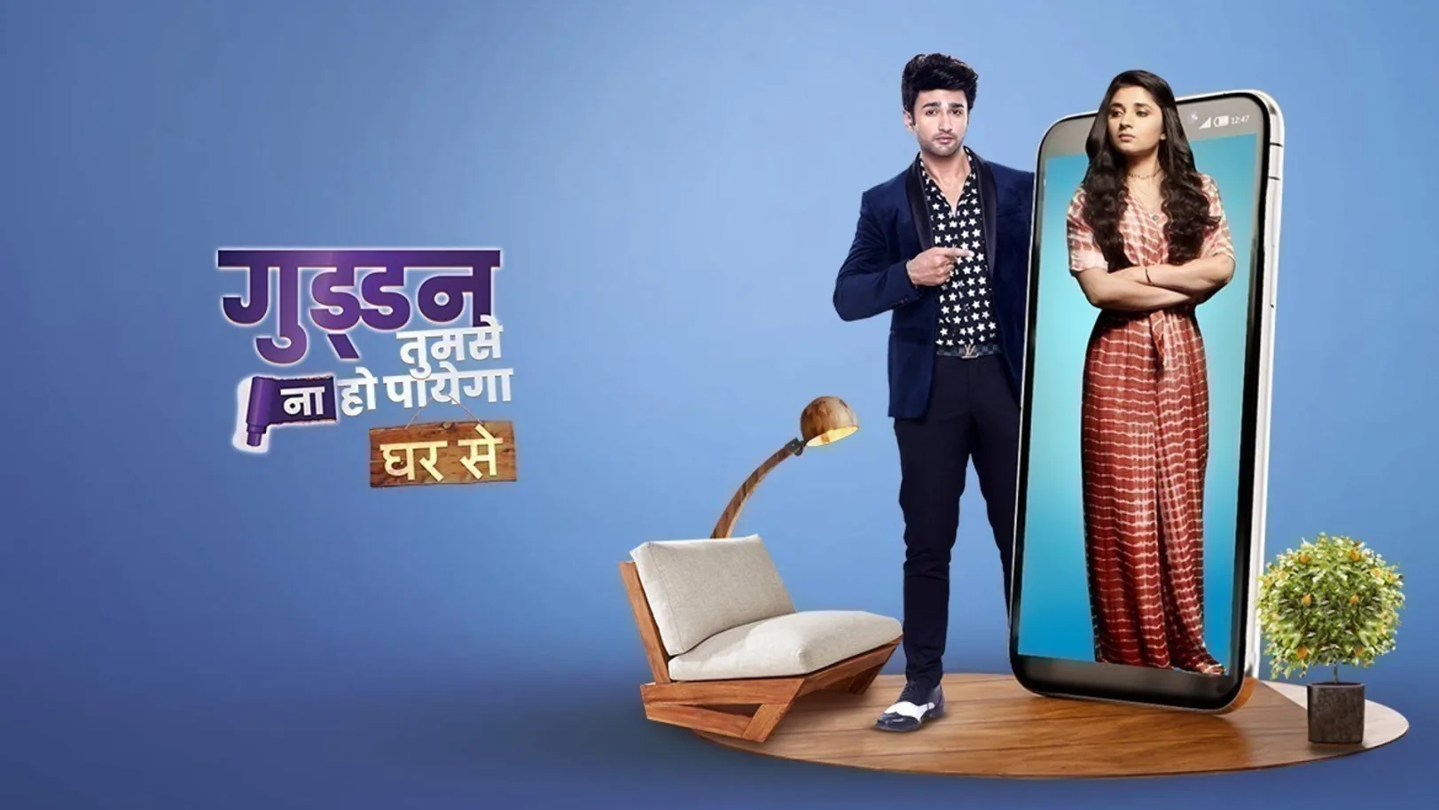 Guddan Tumse Na Ho Payega - Ghar Se Web Series