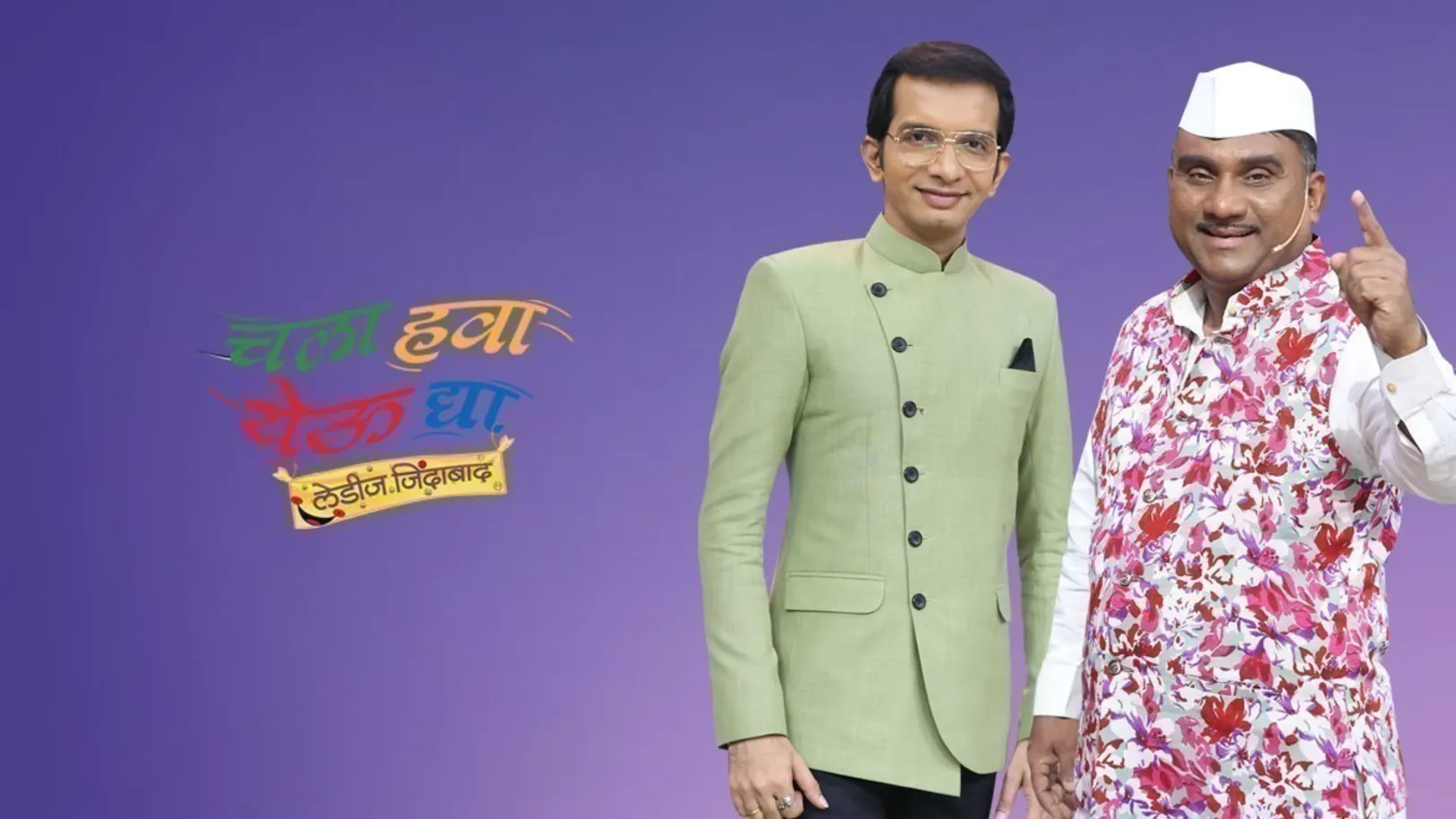 Chala Hawa Yeu Dya - Ladies Zindabaad TV Show