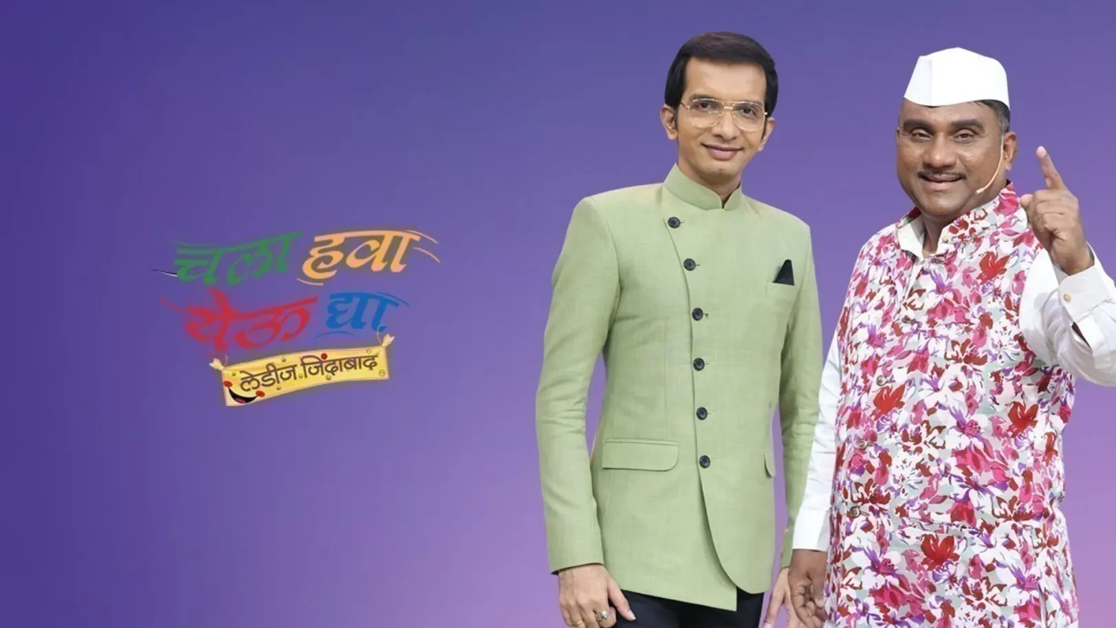 Chala Hawa Yeu Dya - Ladies Zindabaad TV Show