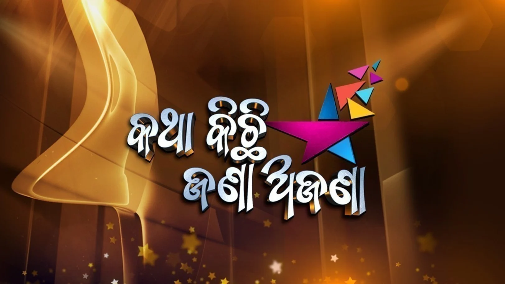 Katha Kichi Jana Ajana TV Show