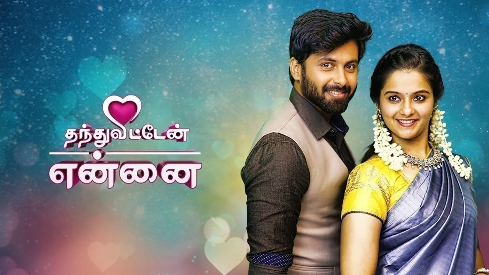 Thanthu Vitten Ennai Web Series