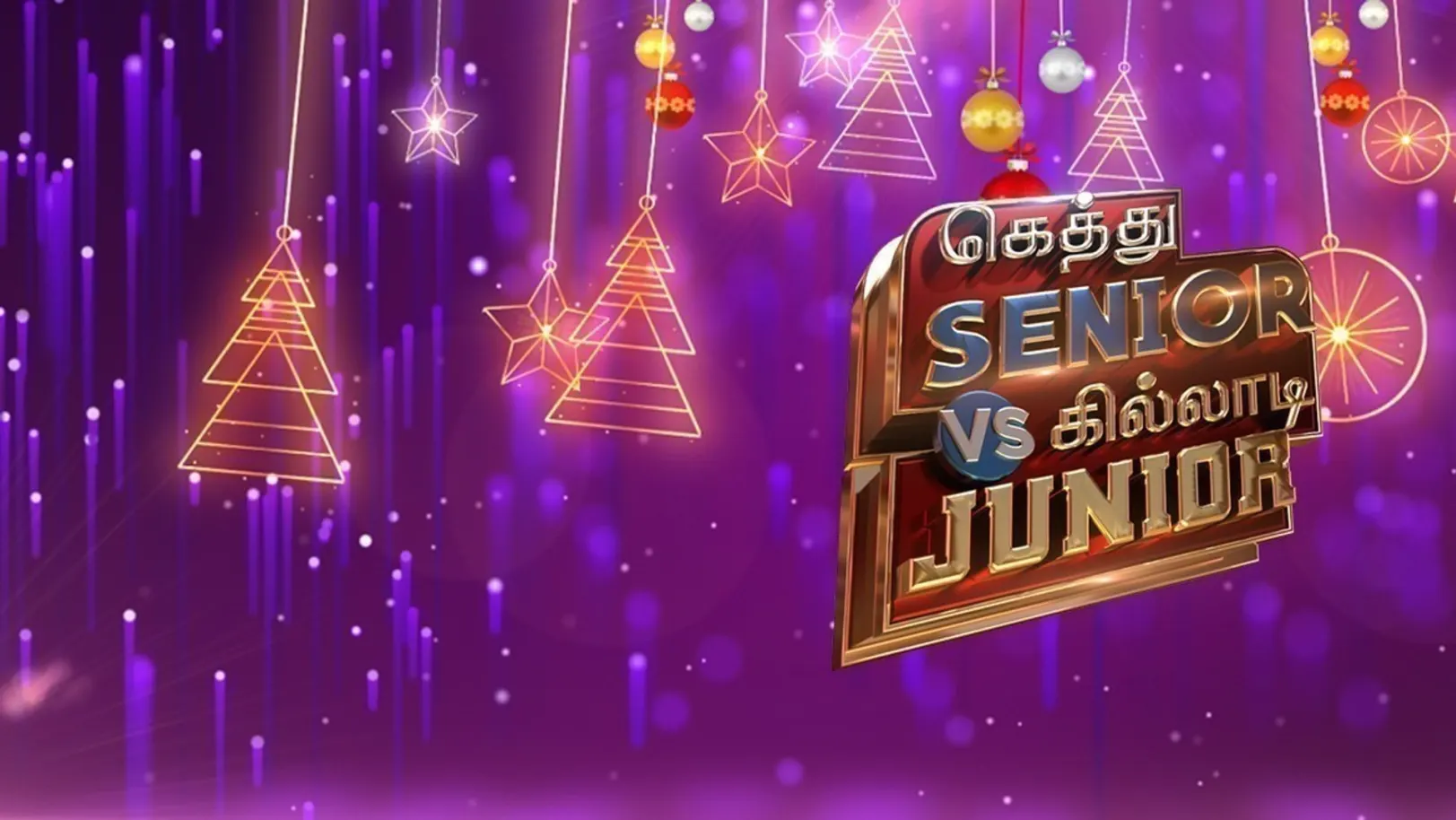 Gethu Seniors Khiladi Juniors 
