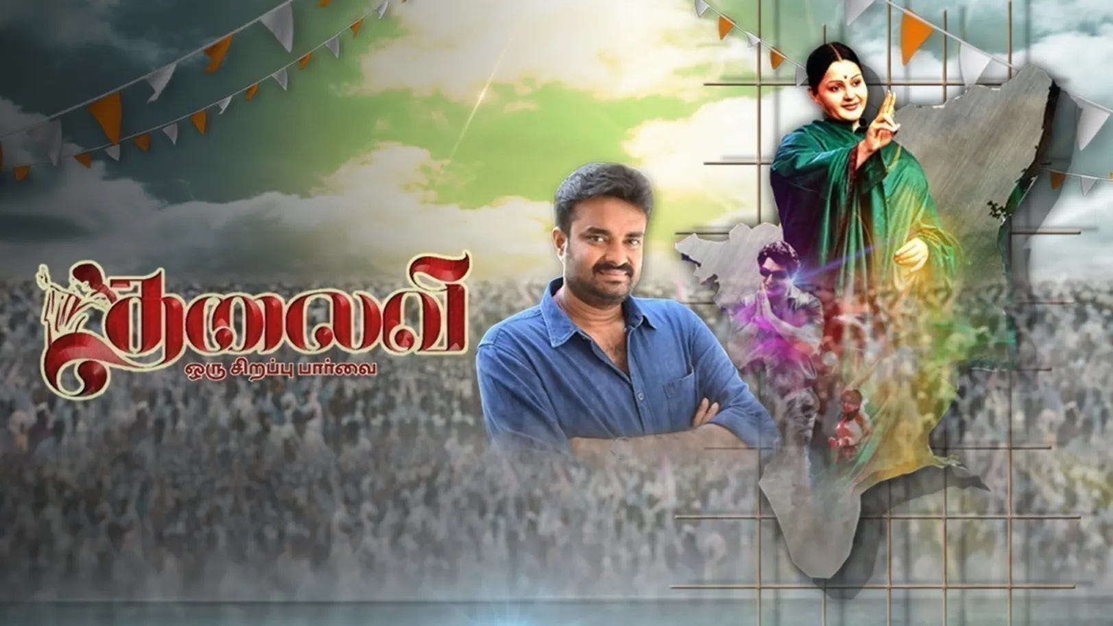Special - Thalaivi Oru Sirappu Paarvai TV Show