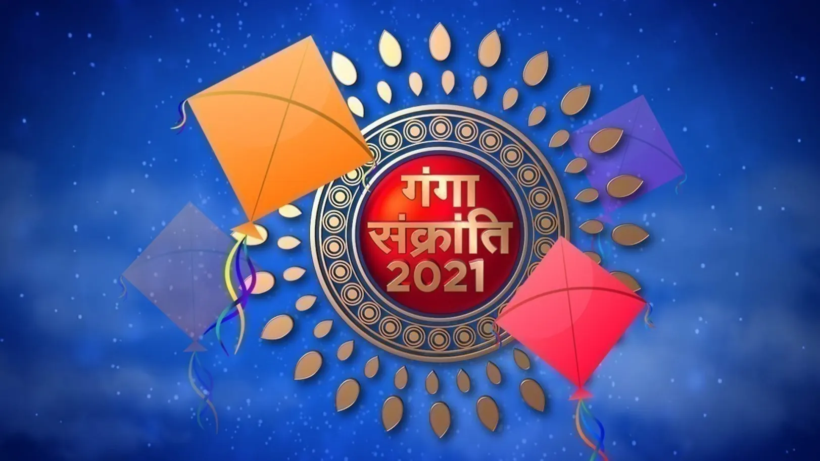 Ganga Sankranti 2021 TV Show