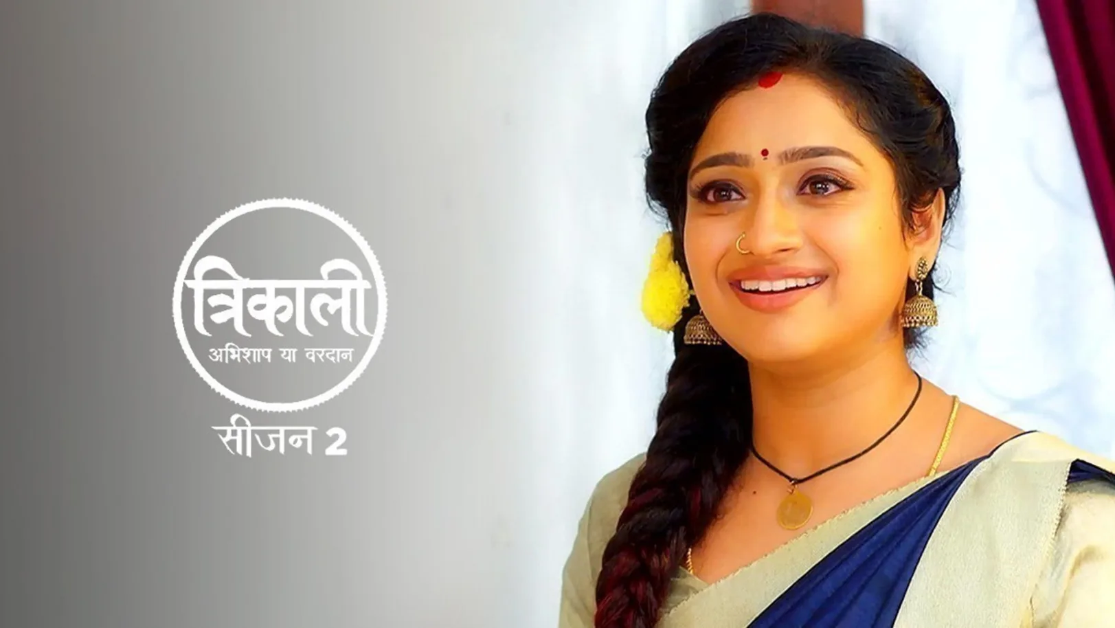 Trikaali S2 TV Show