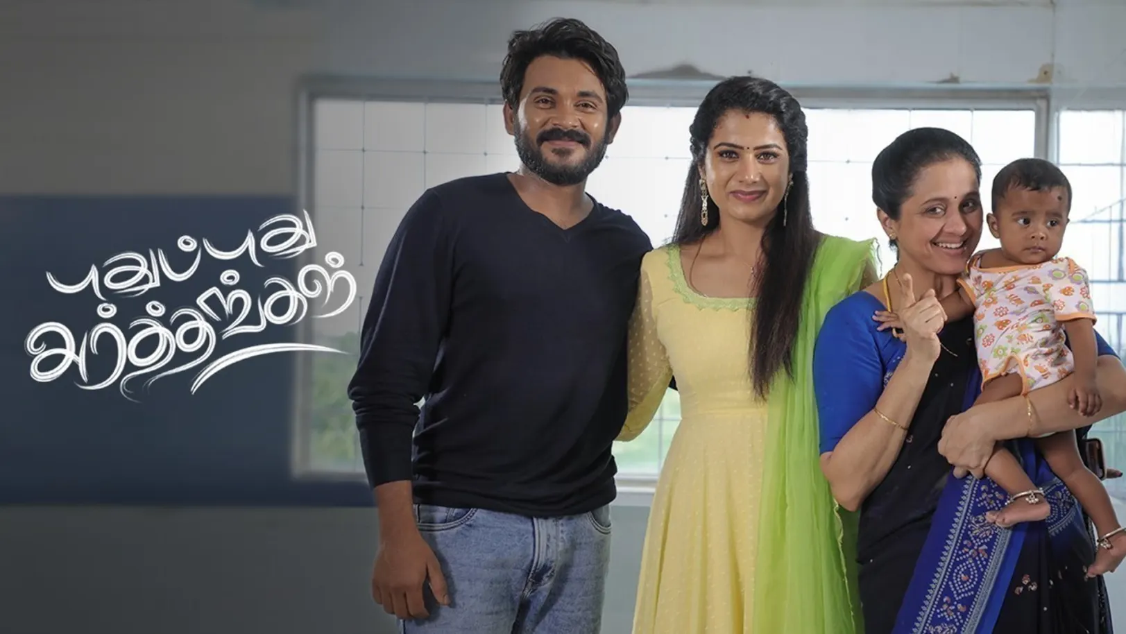 Pudhu Pudhu Arthangal TV Show