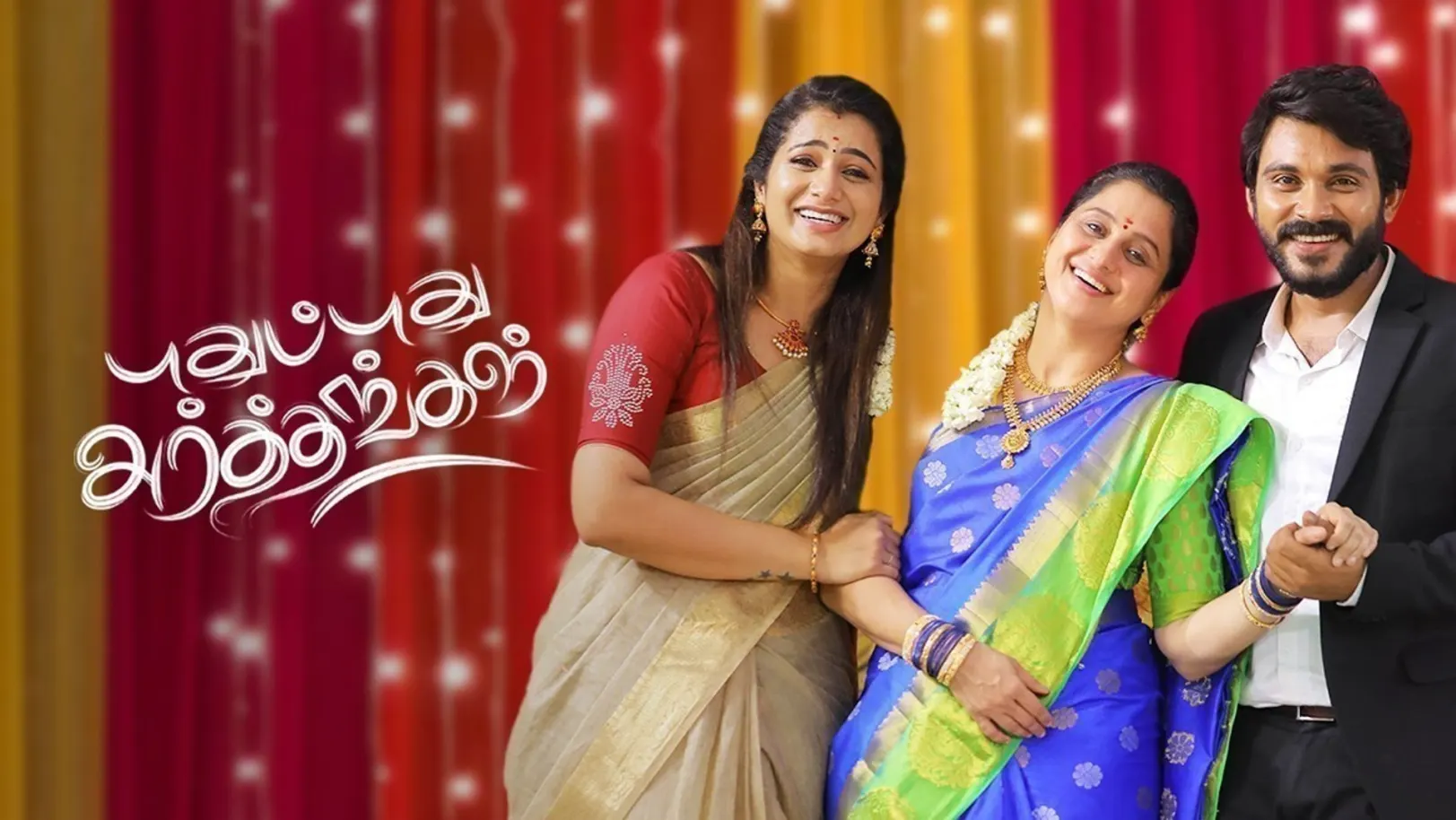 Pudhu Pudhu Arthangal TV Show