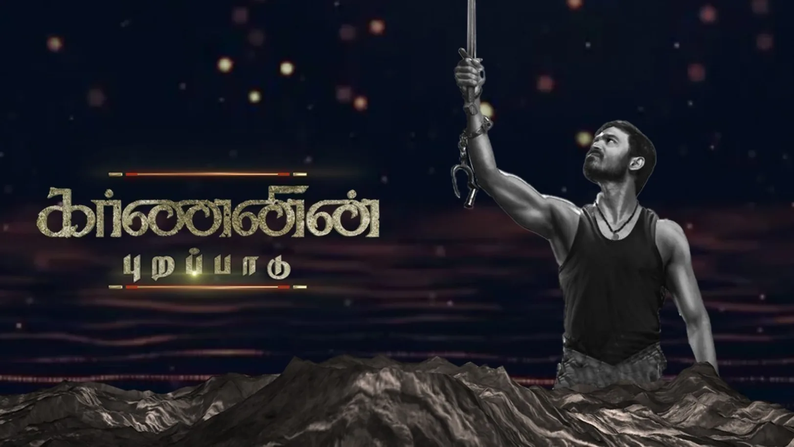 Karnanin Purappadu TV Show