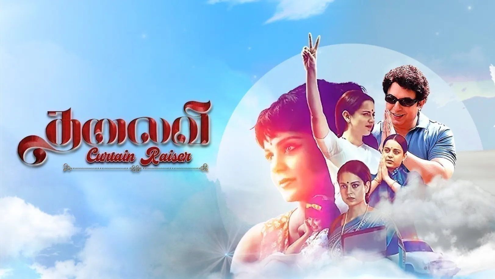 Thalaivi Curtain Raiser TV Show