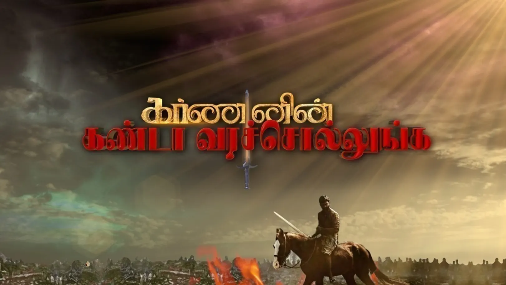 Karnanin Kandaa Vara Sollunga TV Show