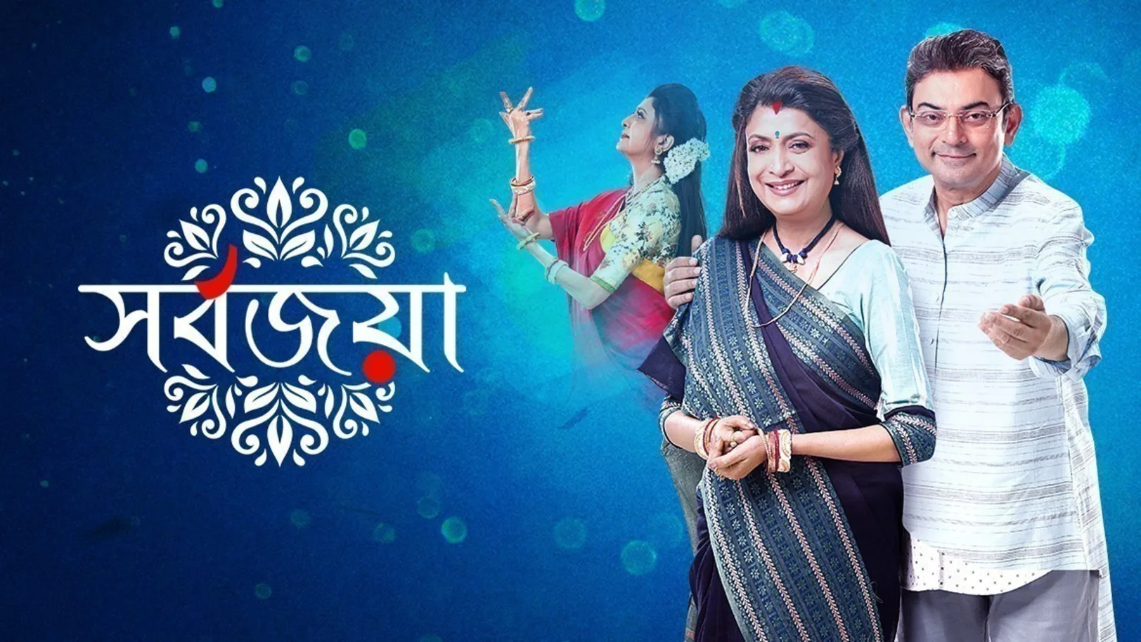 Sarbojaya TV Show