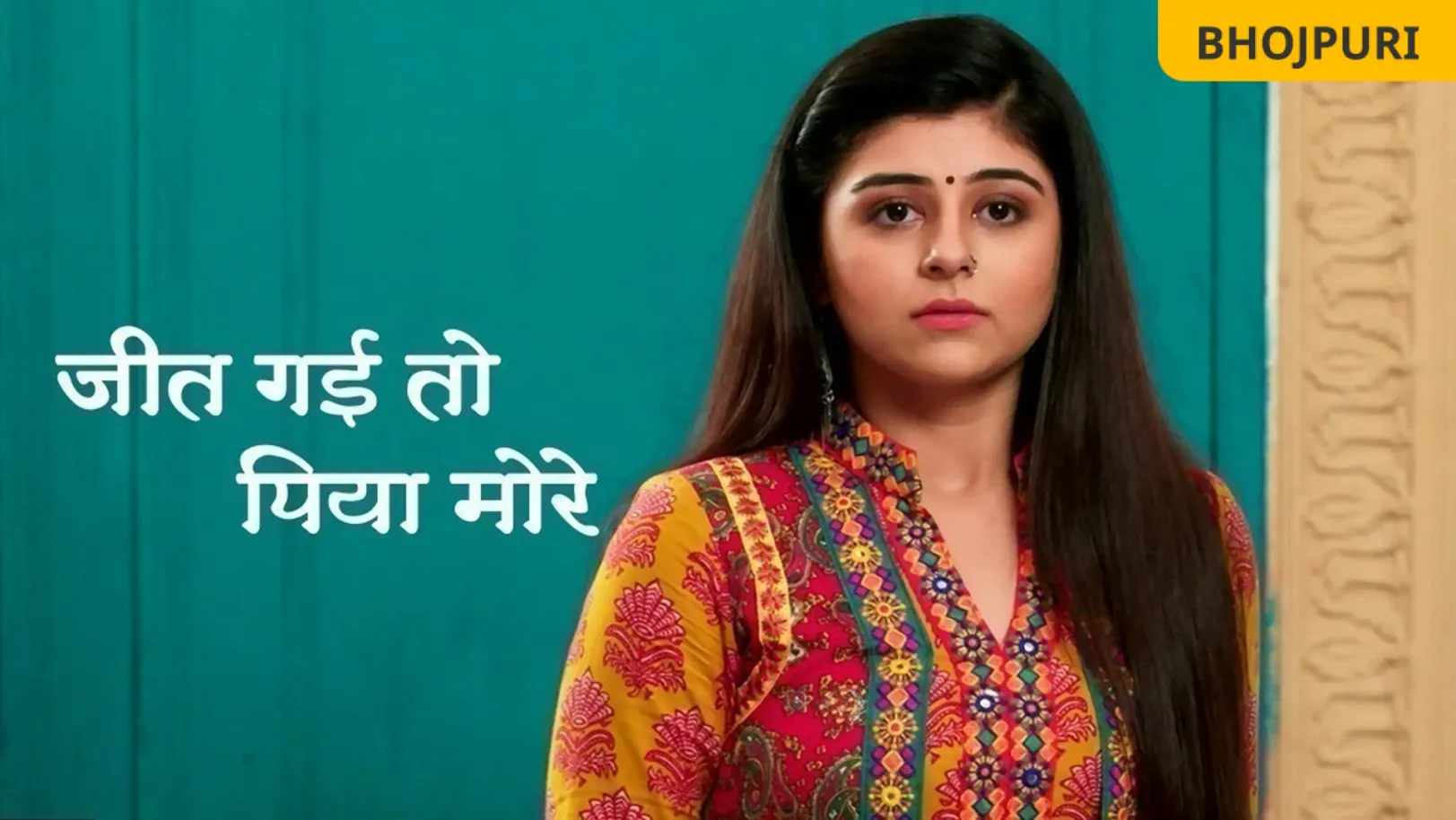 Jeet Gayi Toh Piya Morey TV Show