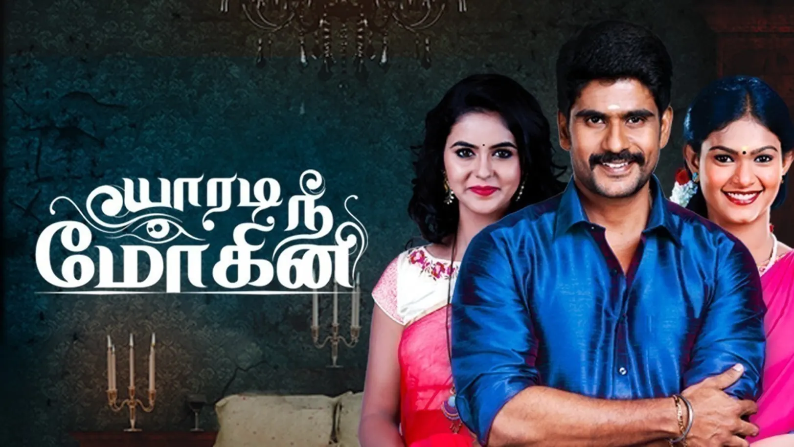 Yaaradi Nee Mohini TV Show