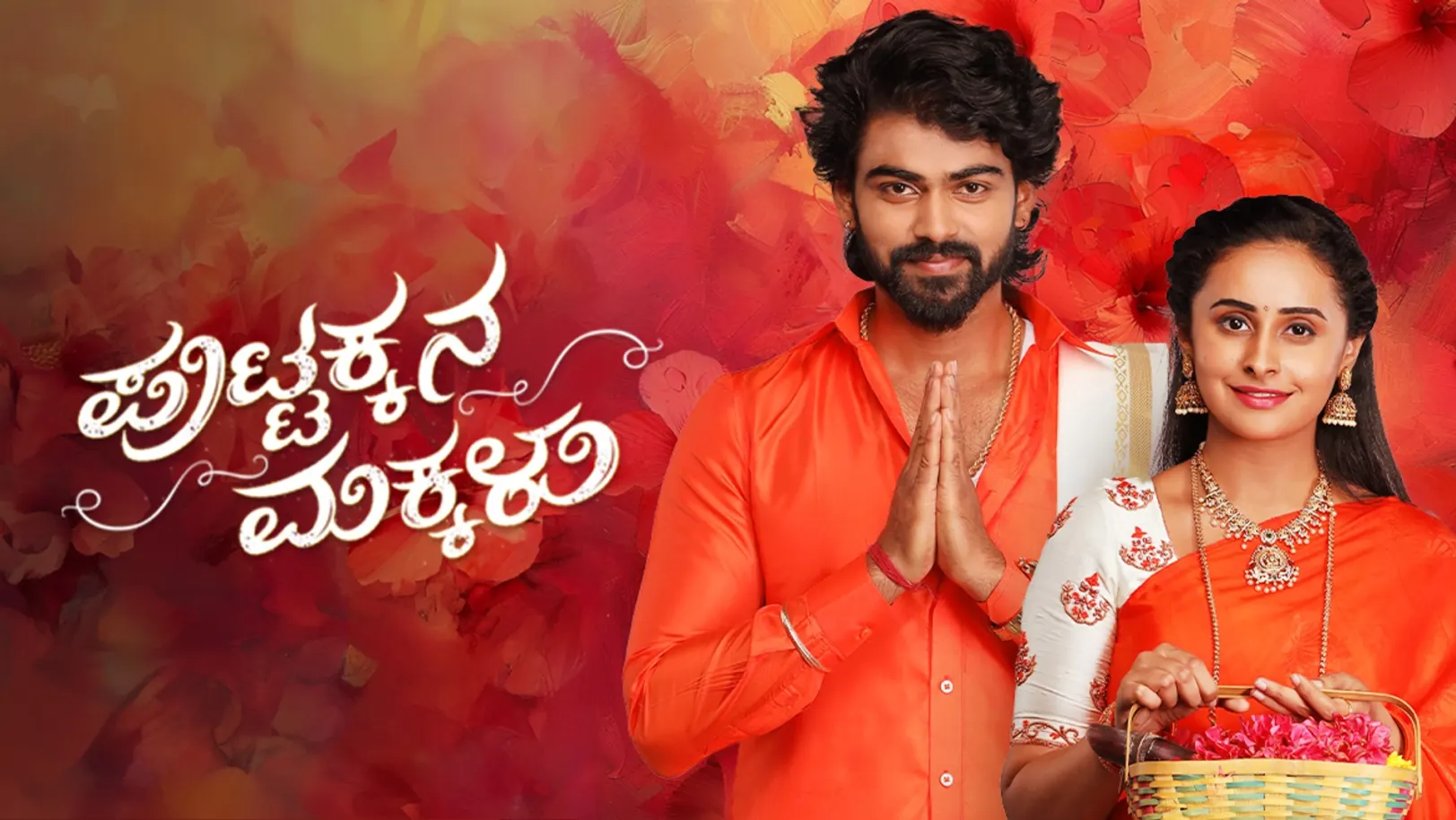 Puttakkana Makkalu TV Show