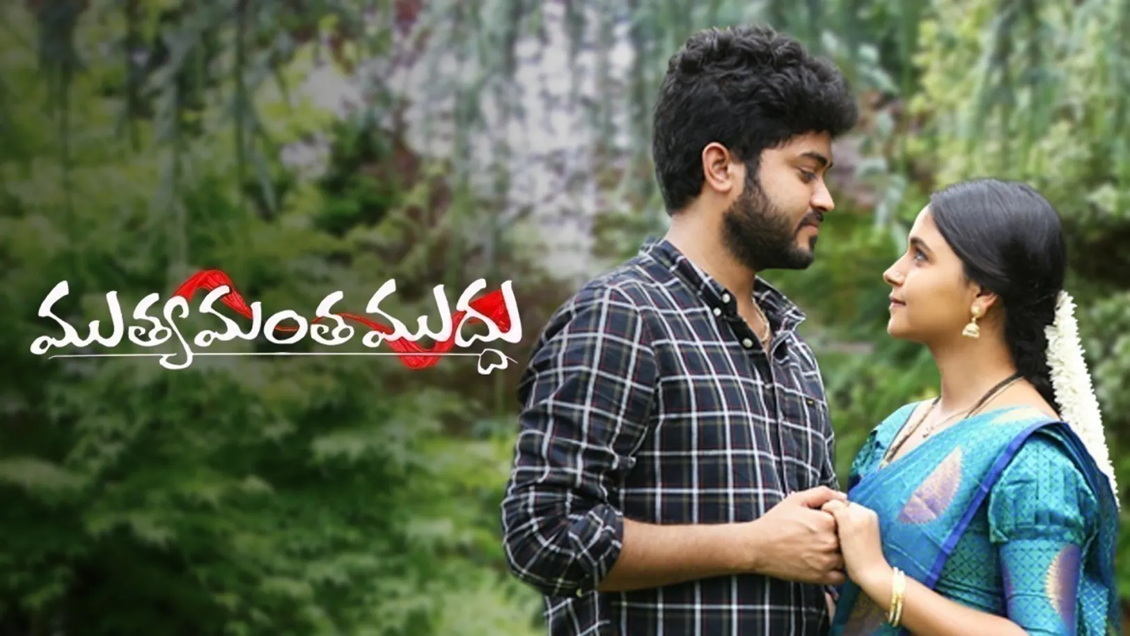 Muthyamantha Muddu TV Show