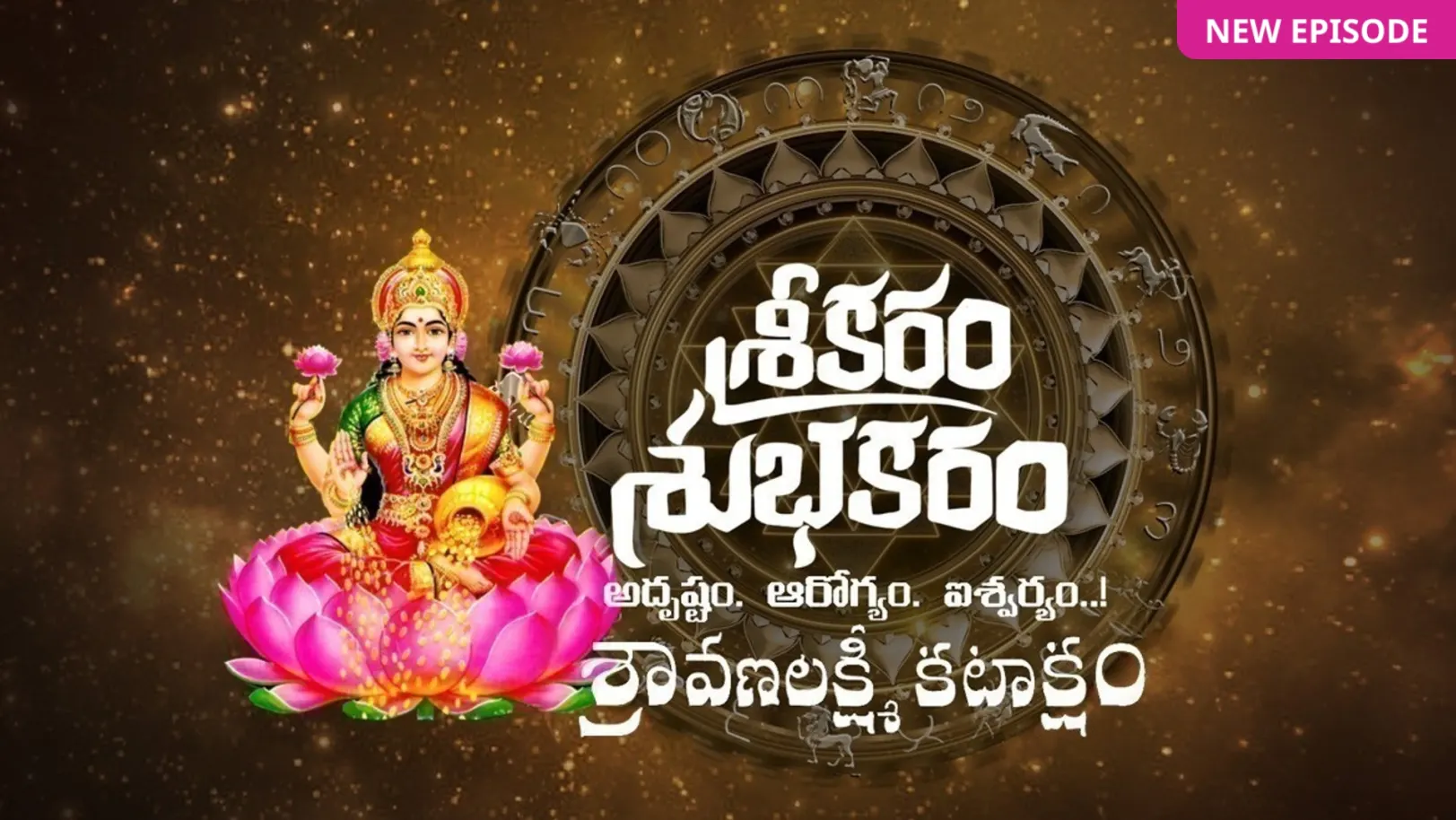 Srikaram Shubhakaram TV Show
