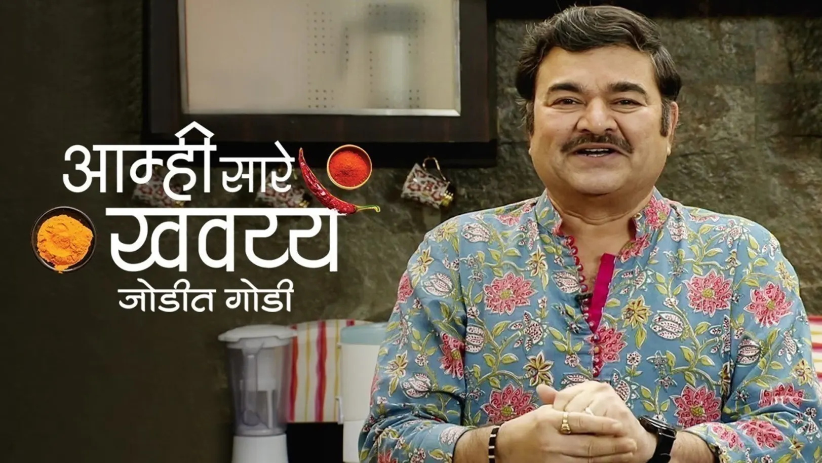 aamhi saare khavayye TV Show