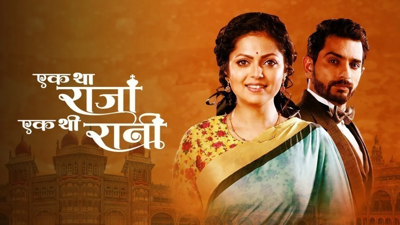 Ek Tha Raja Ek Thi Rani TV Show