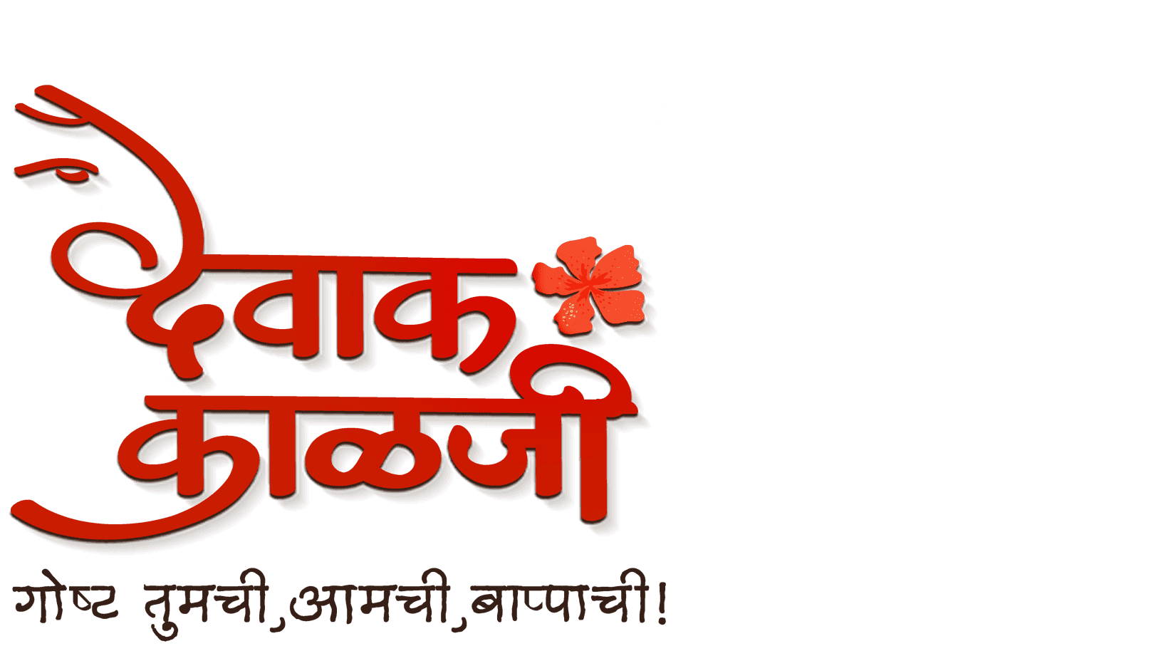 Devak Kalji
