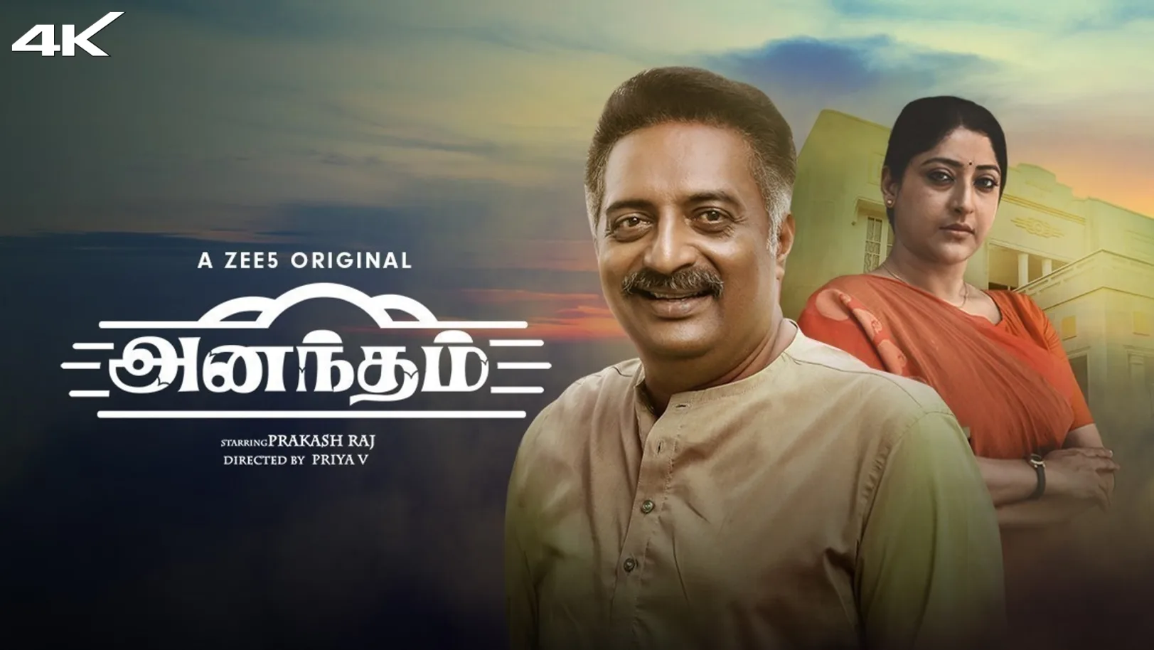 Anantham Web Series