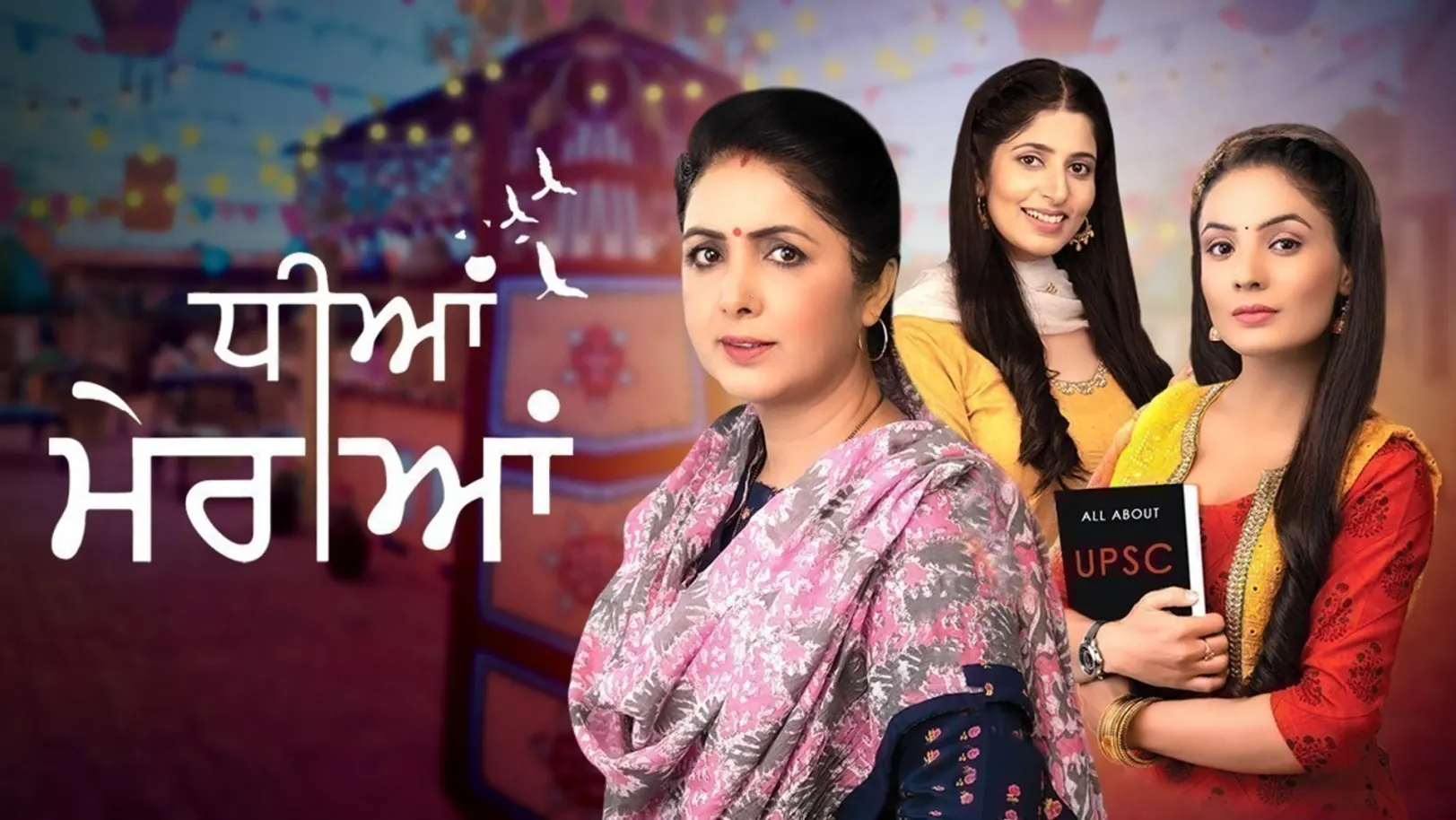 Dheeyan Meriyan TV Show