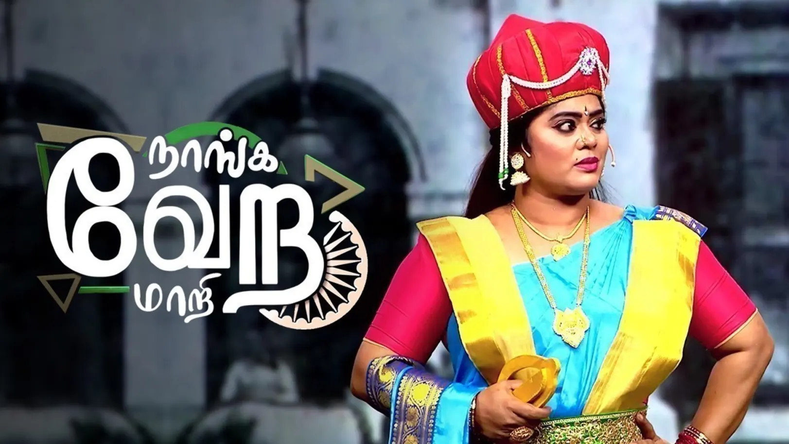 Naanga Vera Maari TV Show