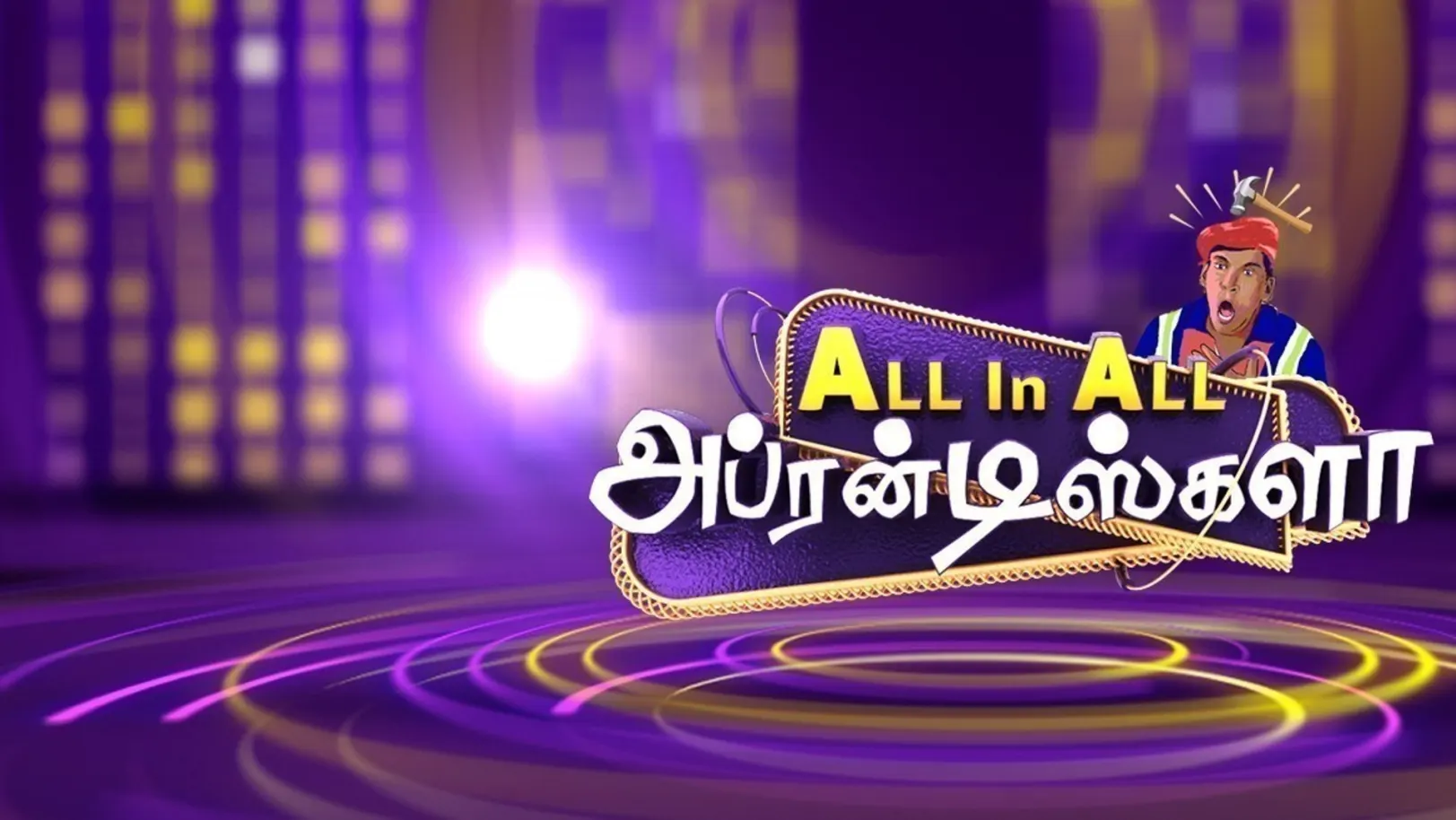 All in All Apprentice TV Show
