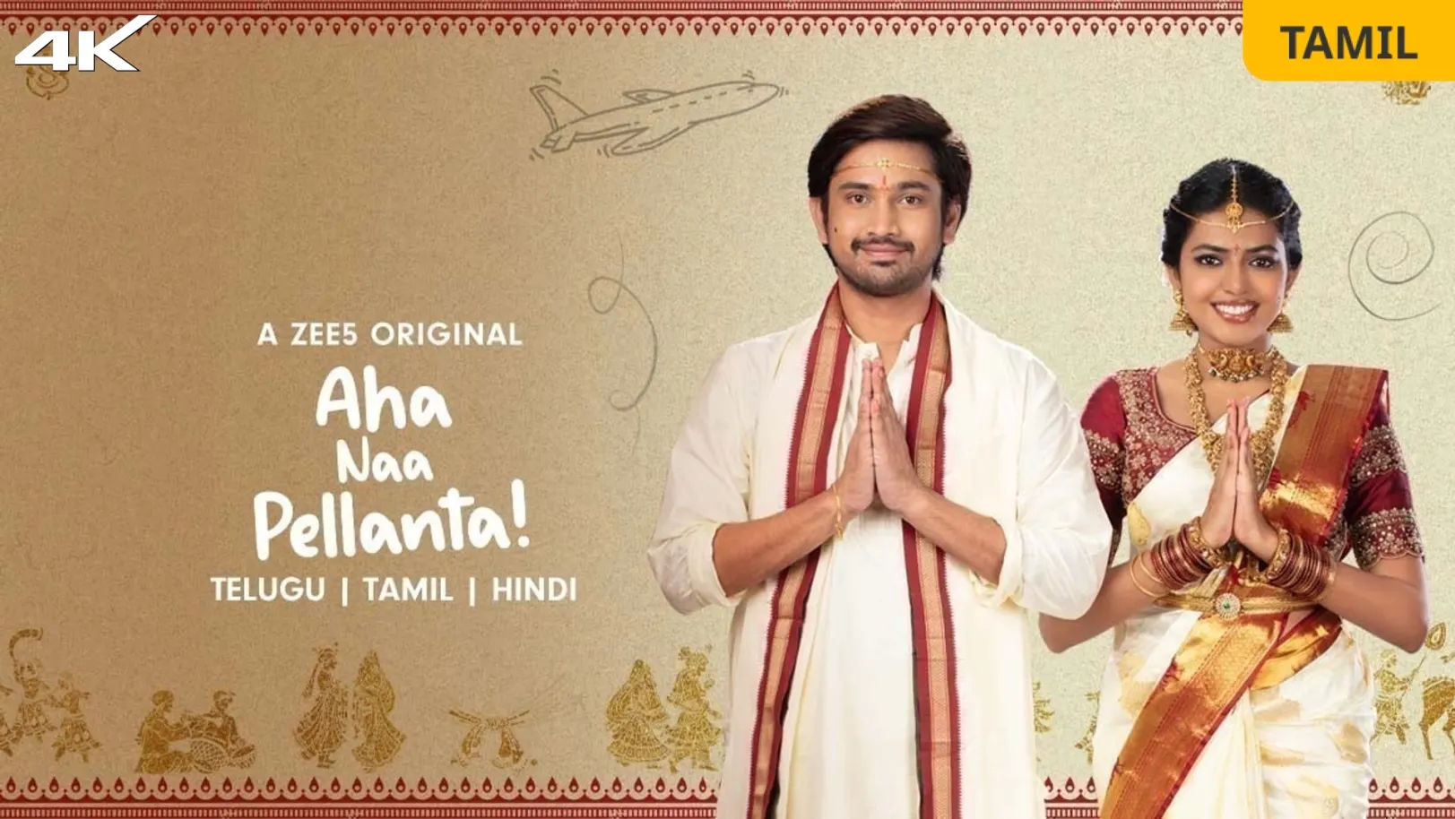 Aha Naa Pellanta (Tamil) Web Series