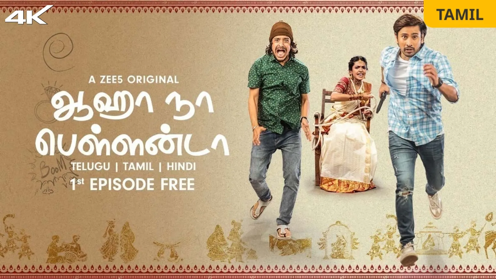 Aha Naa Pellanta (Tamil) Web Series