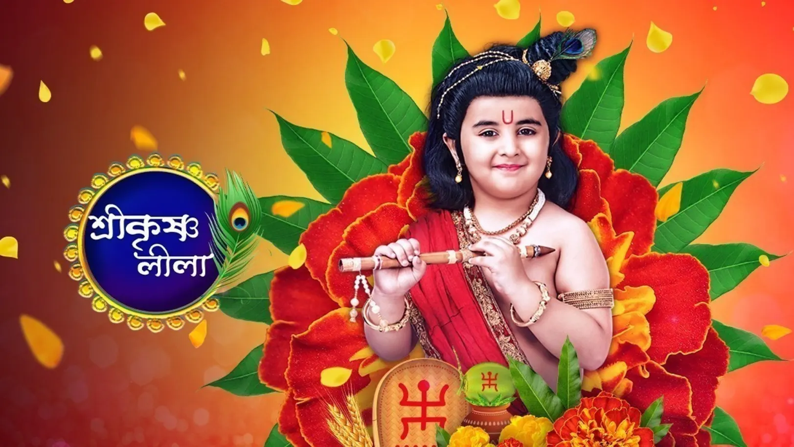 Shri Krishnaleela 