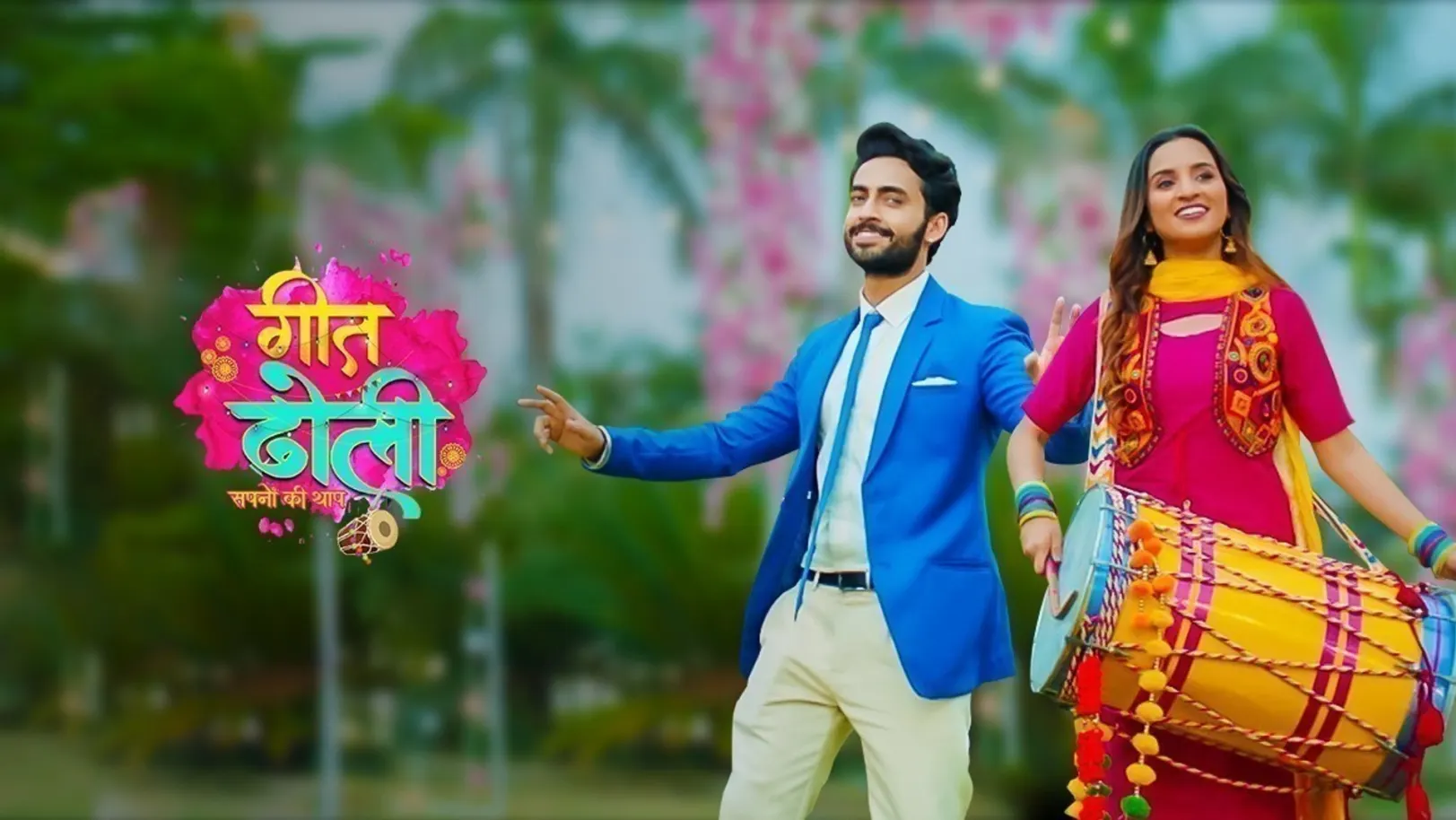 Geet Dholi (Bhojpuri) TV Show