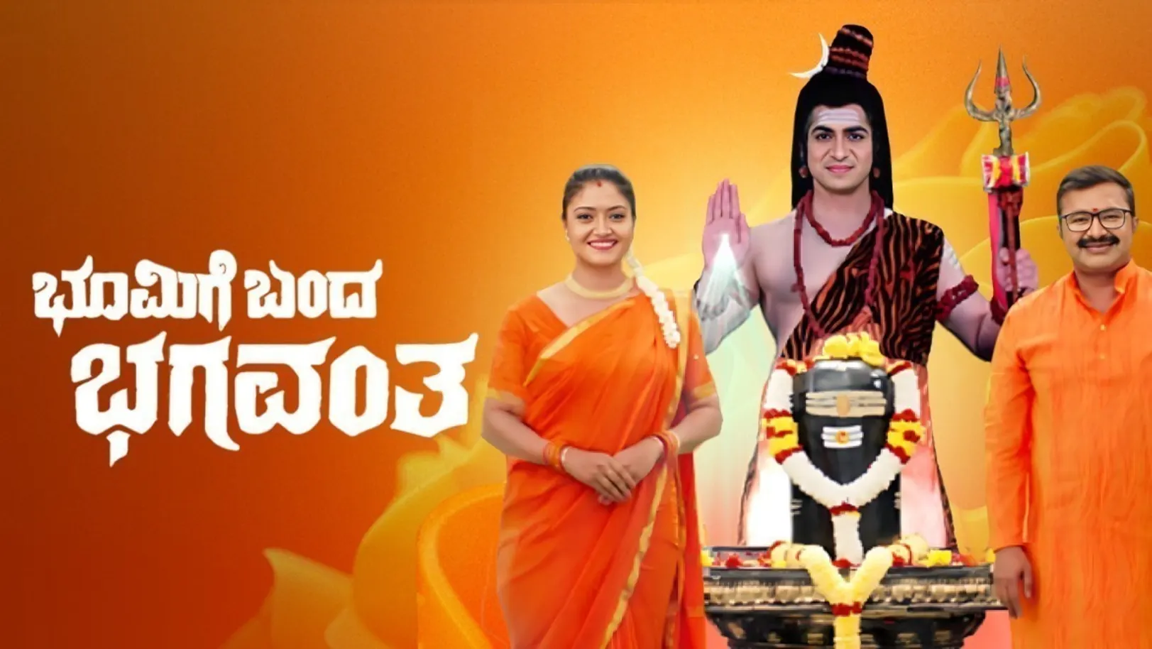 Bhoomige Bandha Bhagavantha TV Show