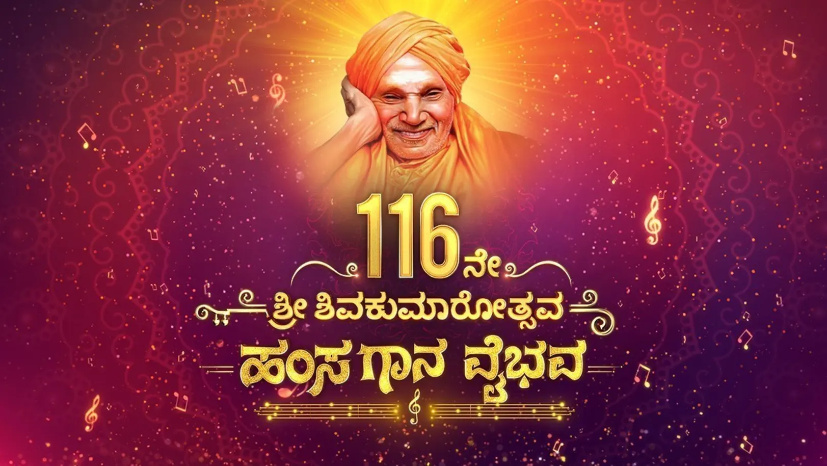 116 ne Shri Shivakumaarothsava Hamsa Gaana Vaibhava TV Show