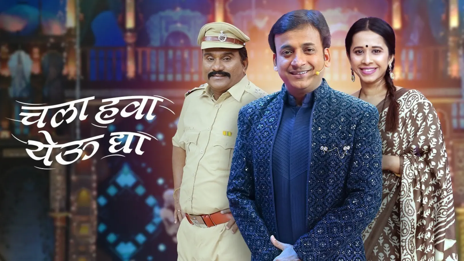 Chala Hawa Yeu Dya - Lahan Tondi Motha Ghaas TV Show