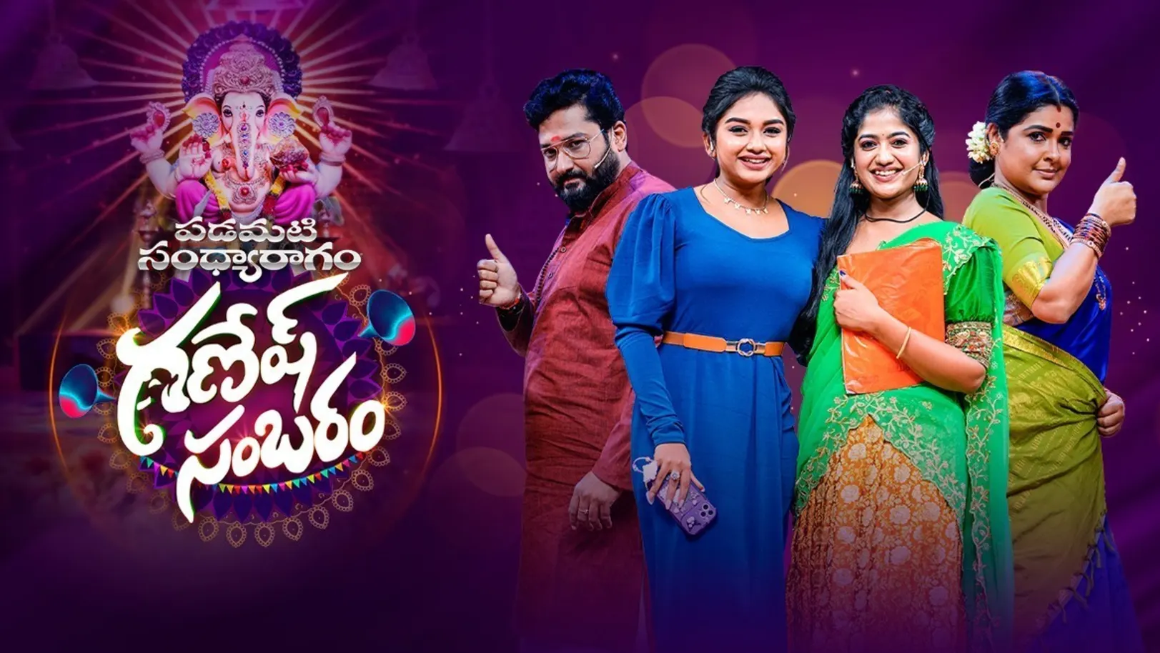Padamati Sandhyaragam Ganesh Sambharam TV Show